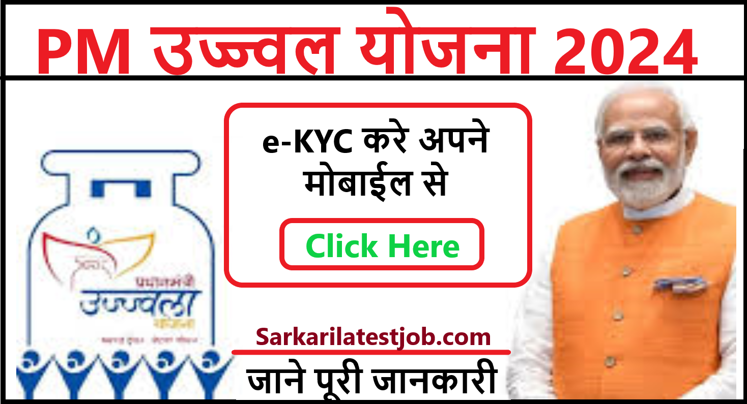 PM Ujjwala Gas Connection KYC Process 2024