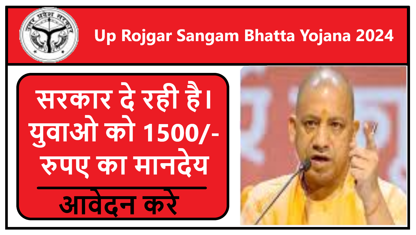 Up Rojgar Sangam Bhatta Yojana 2024