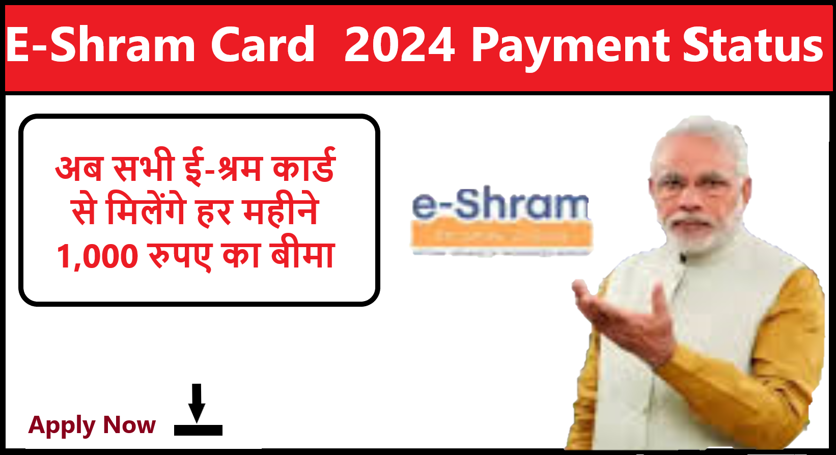 E-Shram Card 2024 Payment Status