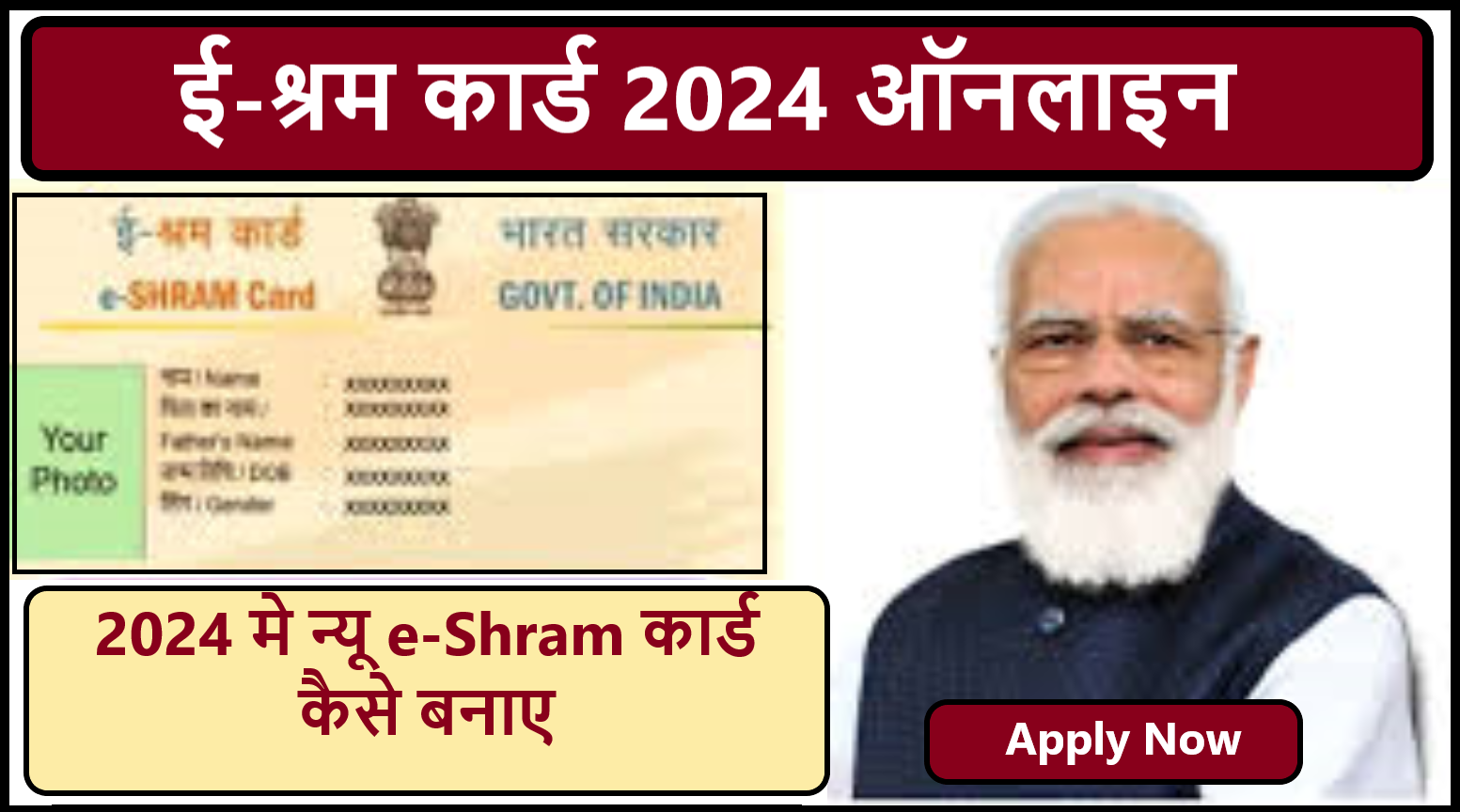 E-Shram Card Apply Online 2024